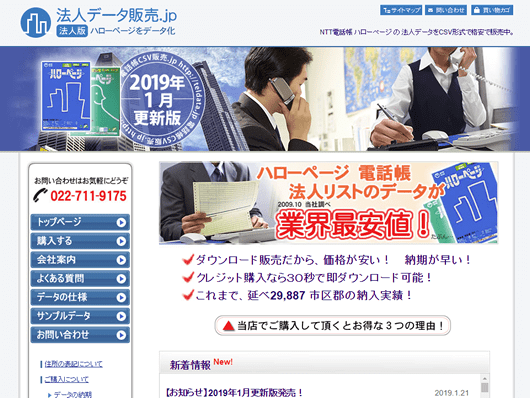 法人データ販売.jp