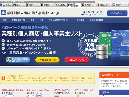 業種別個人商店・個人事業主リスト.jp